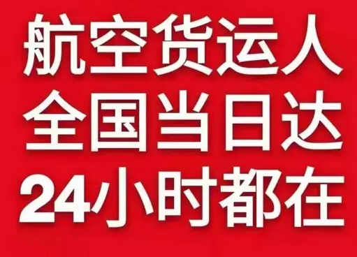 百色机场快递货物、航空货运:物流行业各岗位招聘