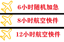 百色机场快递快递公司,专业空运当天件